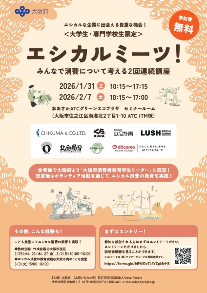 エシカルミーツ！イベントに参加します